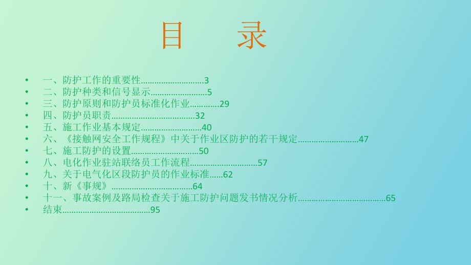驻站联络员防护员培训资料.ppt_第2页