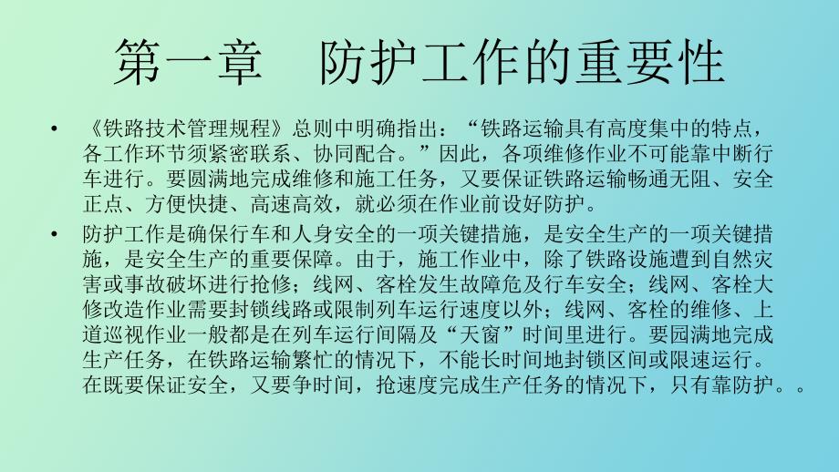 驻站联络员防护员培训资料.ppt_第3页