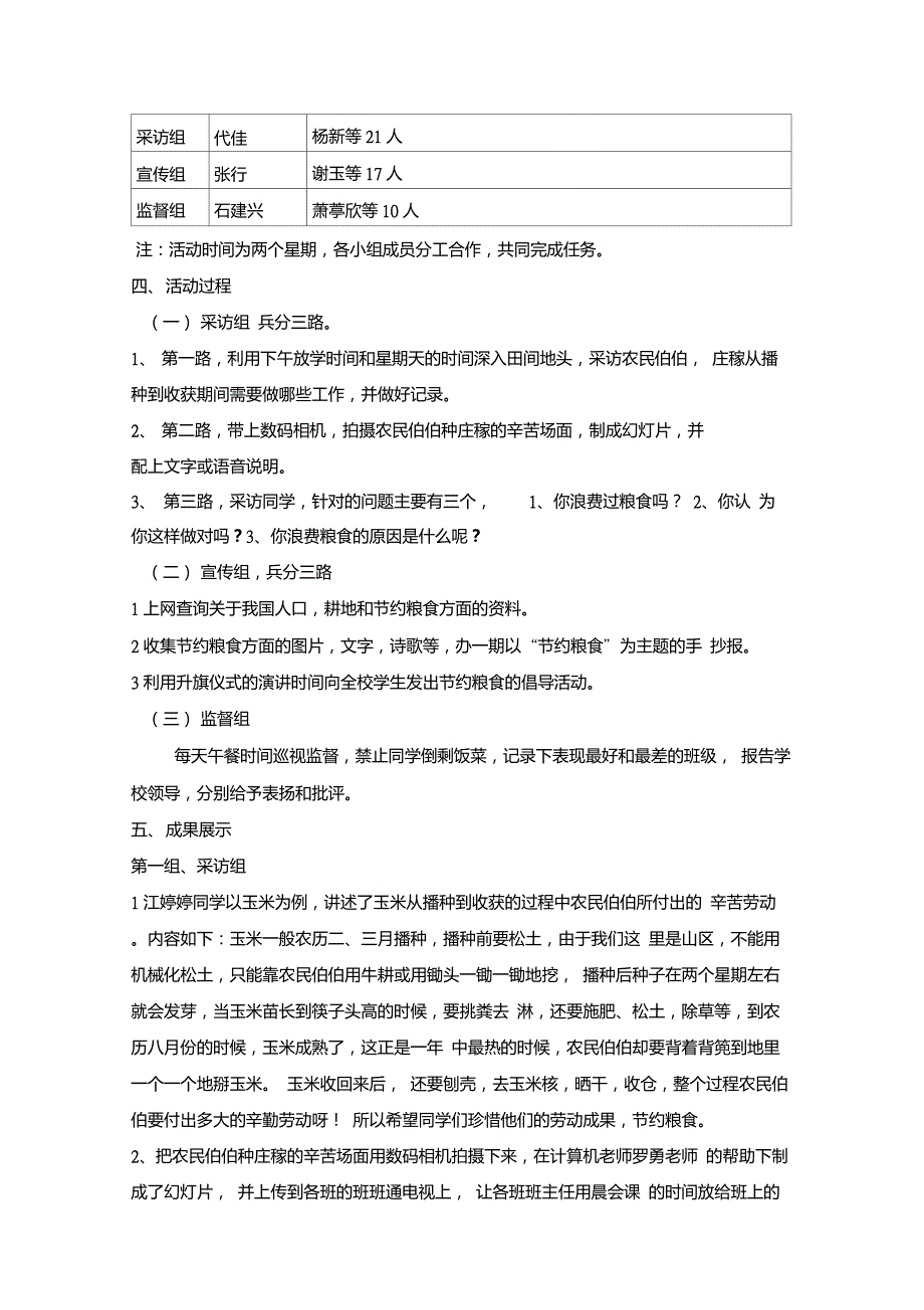 节约粮食案例.doc_第2页