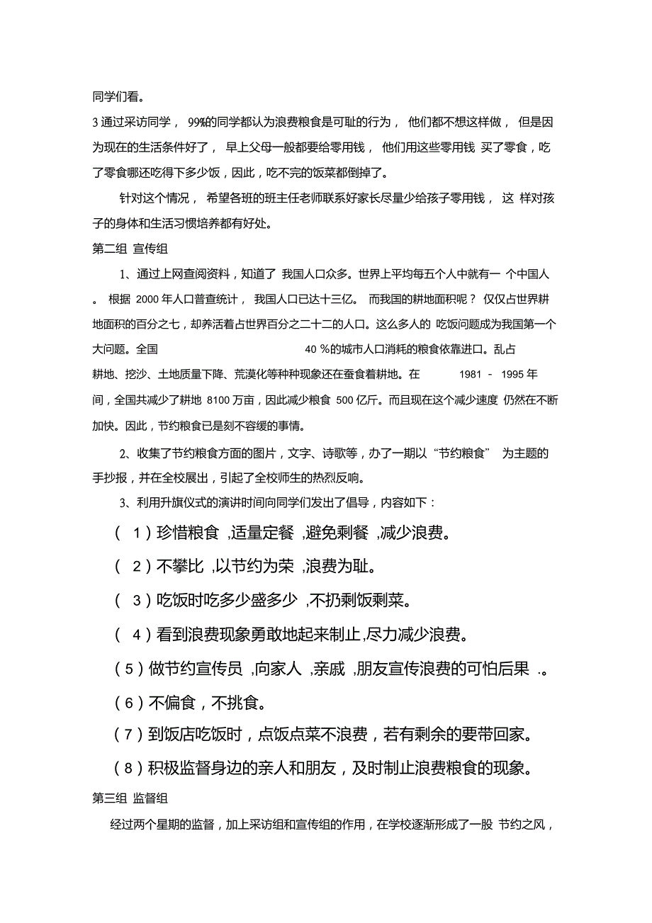 节约粮食案例.doc_第3页