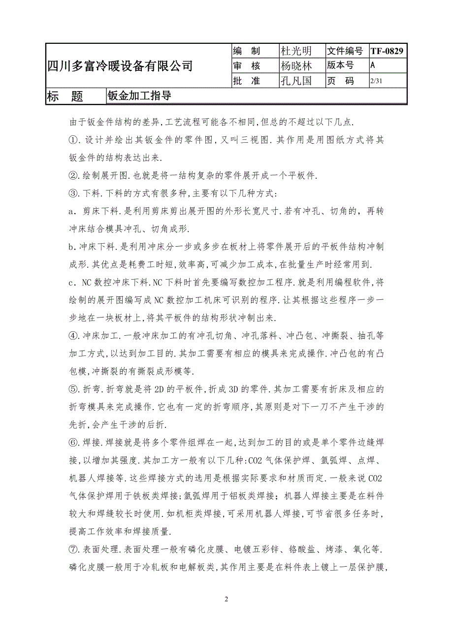 钣金工艺标准.doc_第2页