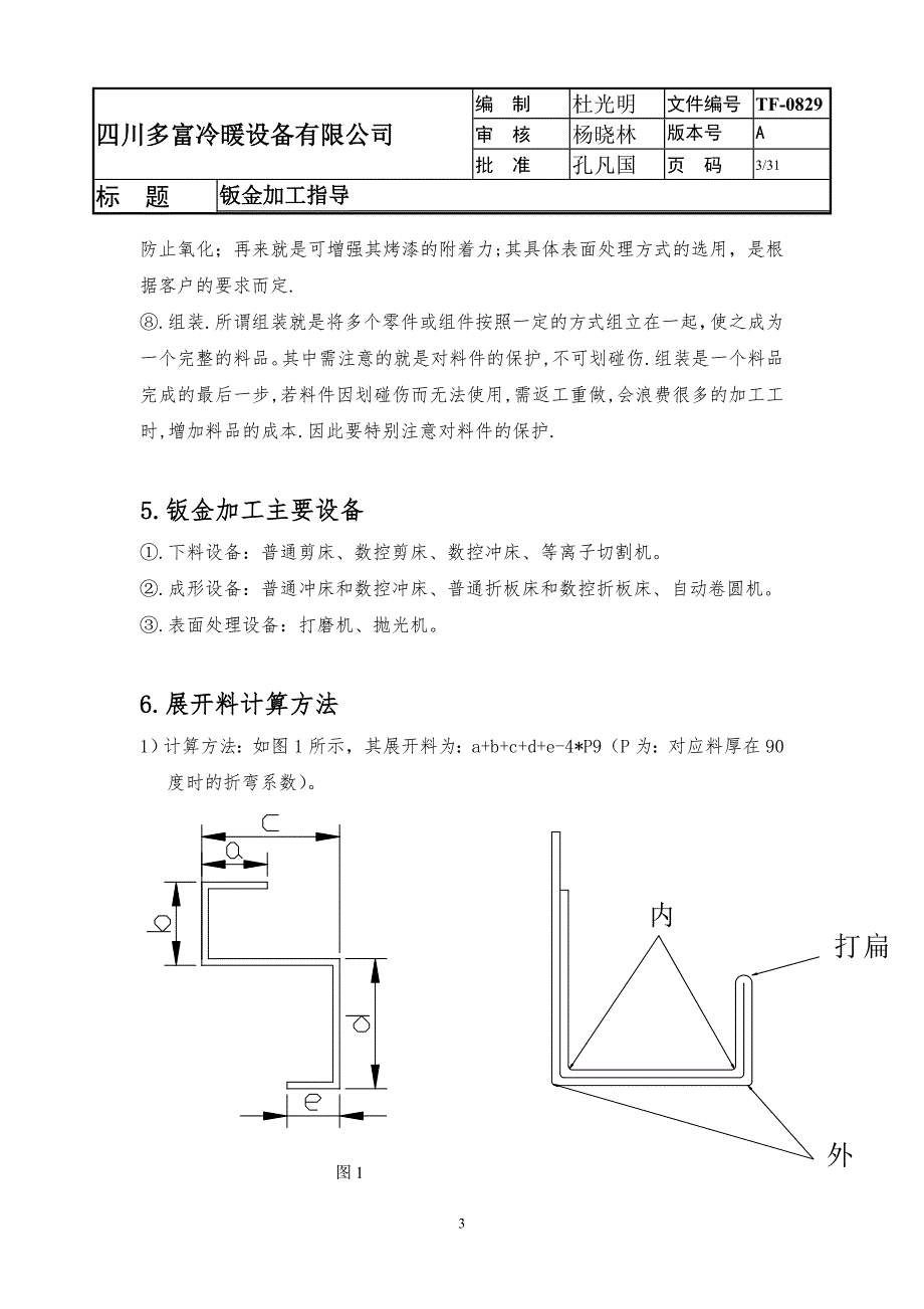 钣金工艺标准.doc_第3页
