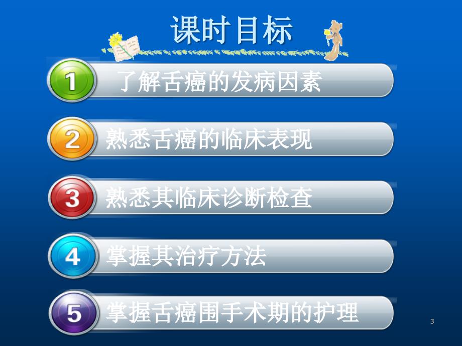 舌癌的护理PPT课件.ppt_第3页