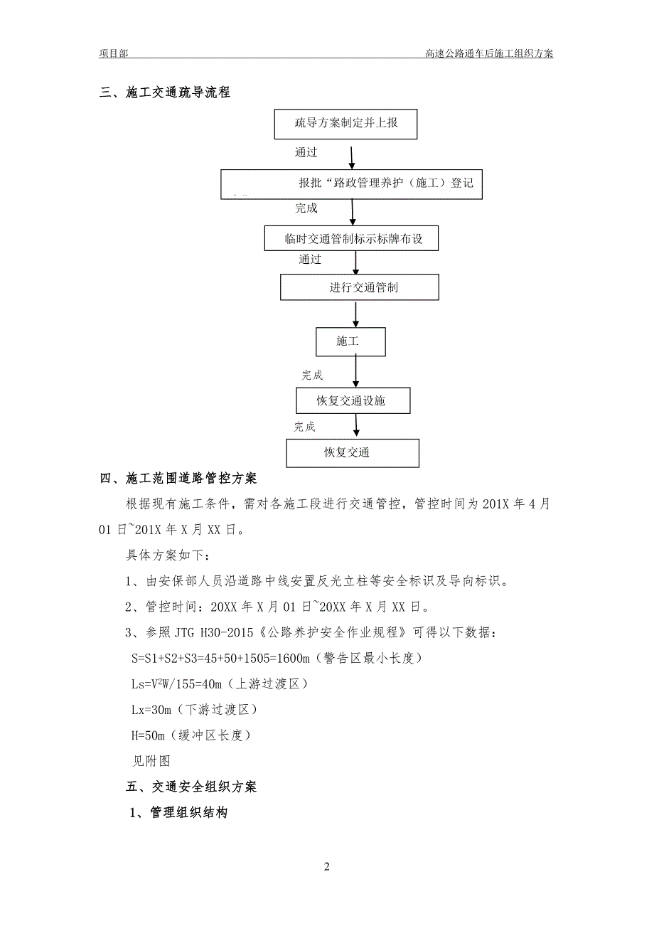 高速公路通车后施工交通组织方案.doc_第2页