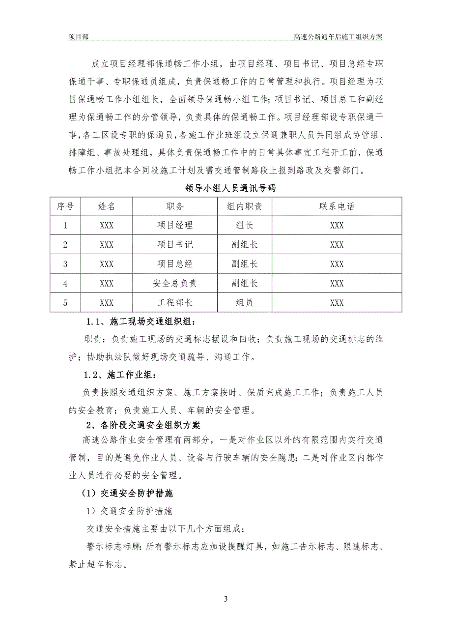 高速公路通车后施工交通组织方案.doc_第3页