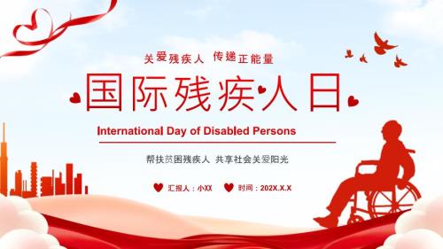 红色卡通风国际残疾人日介绍PPT.pptx