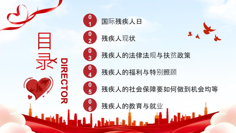 红色卡通风国际残疾人日介绍PPT.pptx_第2页