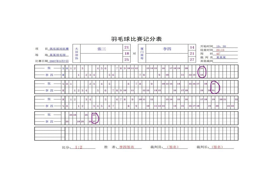 羽毛球乒乓球记分表.doc_第2页