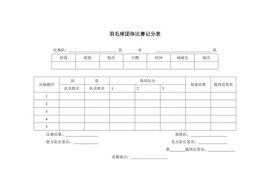 羽毛球乒乓球记分表.doc_第3页