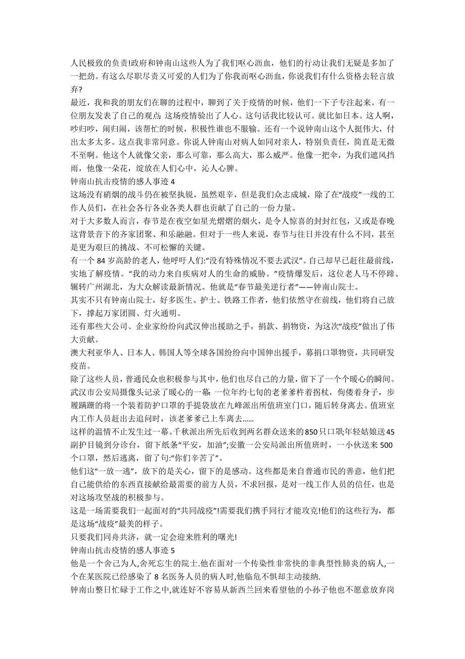 钟南山的抗击疫情感人事迹600字.docx_第2页