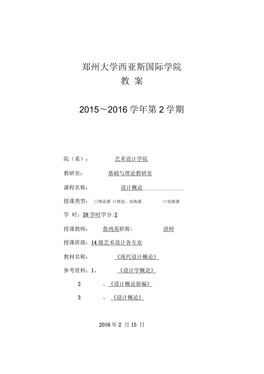 设计概论教案.docx_第1页