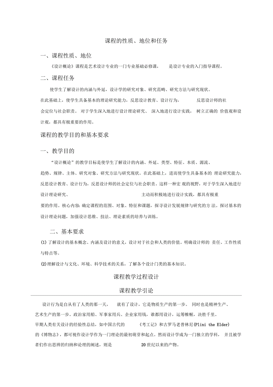 设计概论教案.docx_第2页