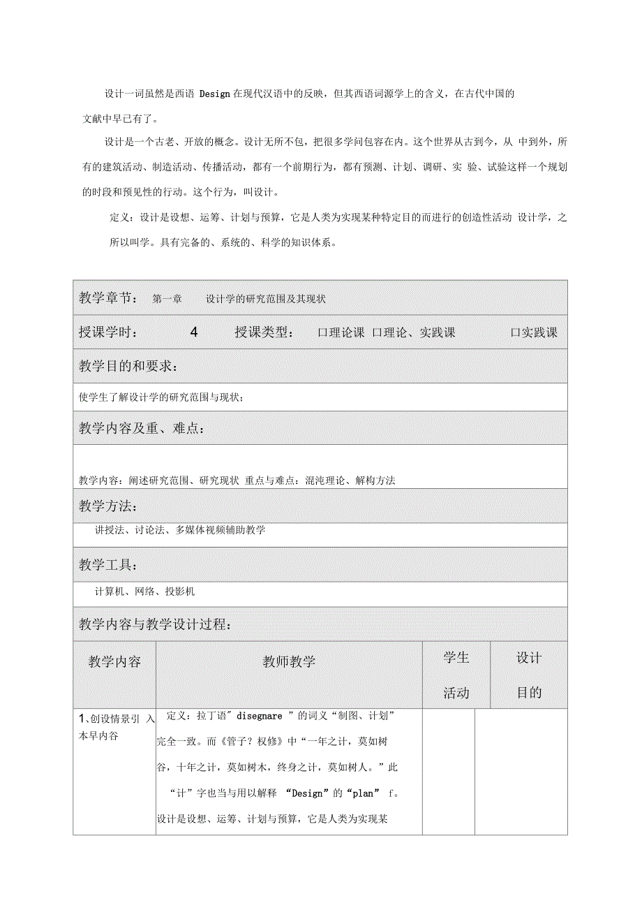 设计概论教案.docx_第3页