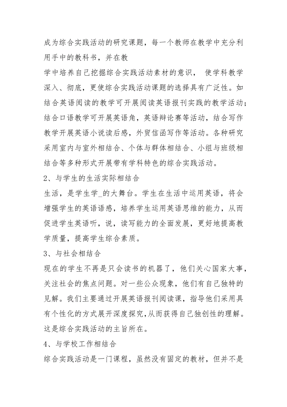 英语课外活动方案共19篇.docx_第2页