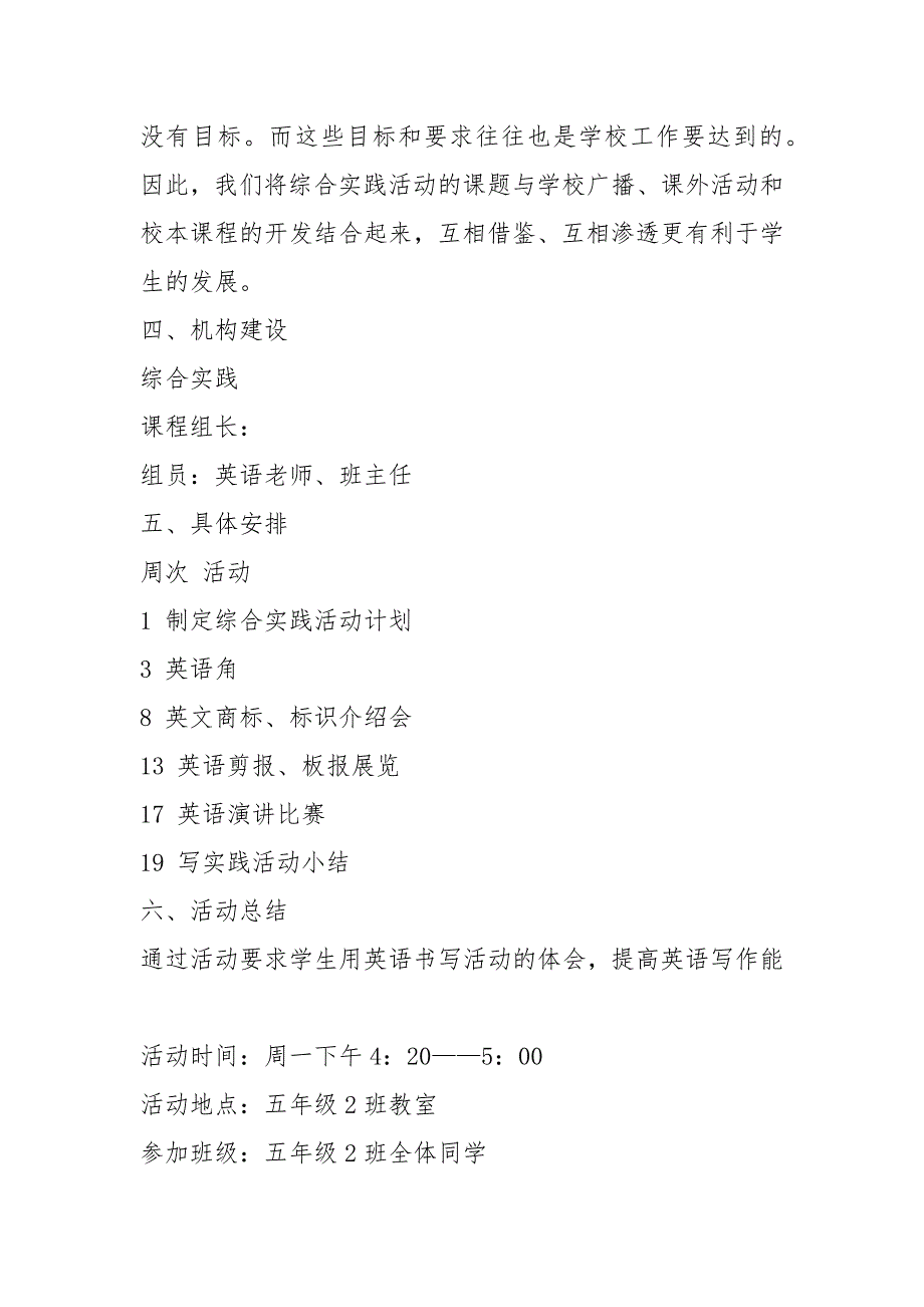 英语课外活动方案共19篇.docx_第3页