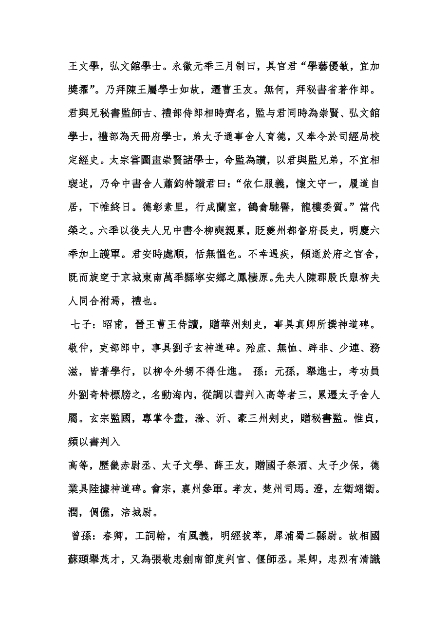 颜勤礼碑原文及译注.doc_第2页