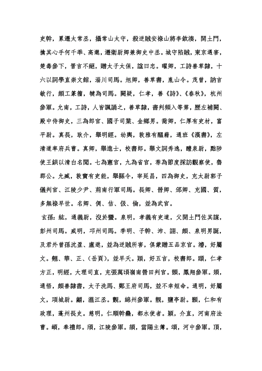 颜勤礼碑原文及译注.doc_第3页