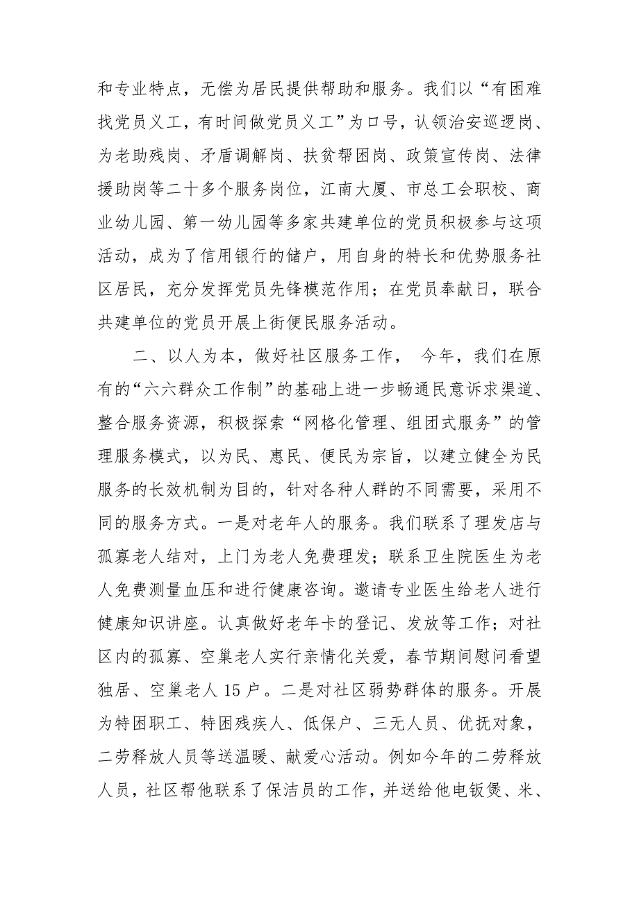 社区工作总结及社区工作思路.doc_第2页