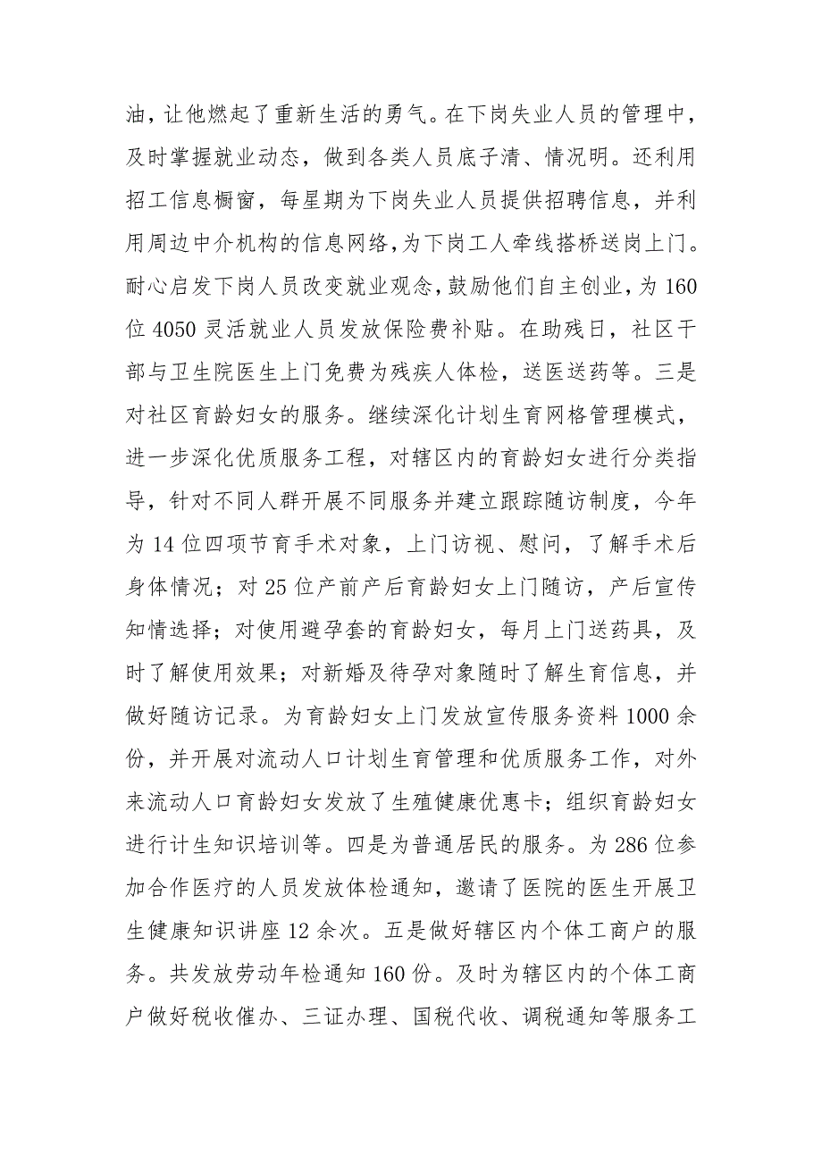 社区工作总结及社区工作思路.doc_第3页