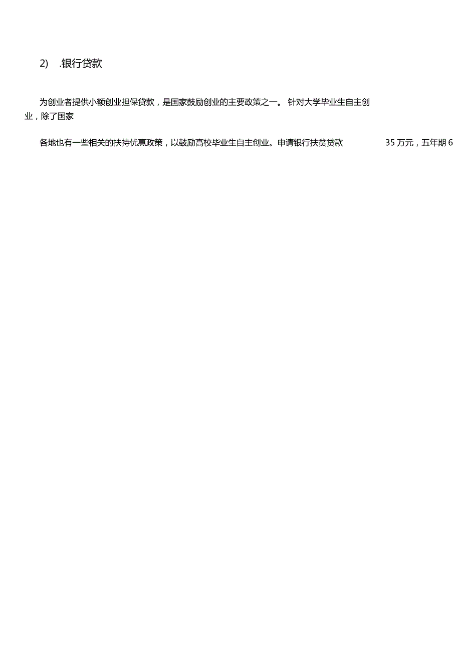 装修公司财务分析.doc_第2页