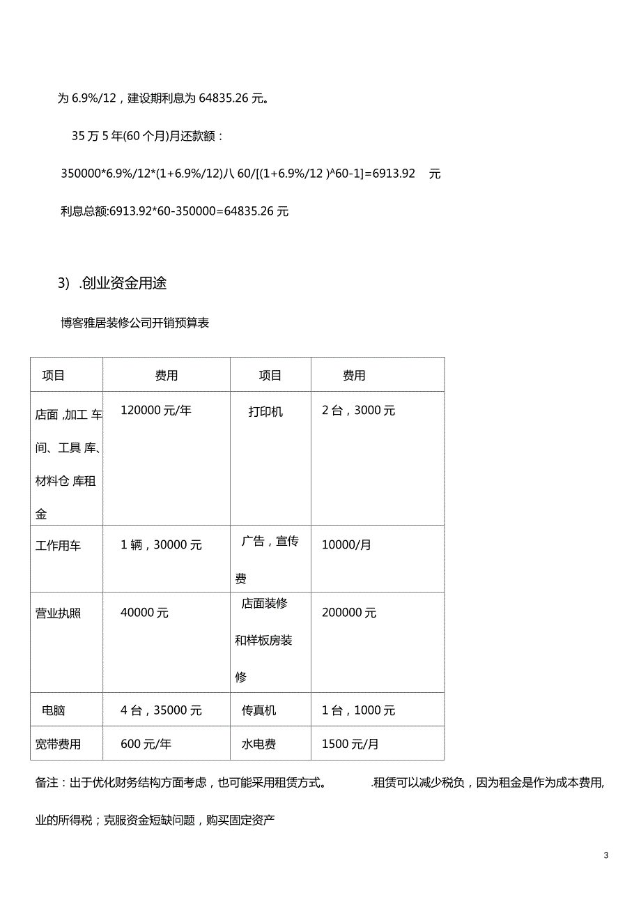 装修公司财务分析.doc_第3页