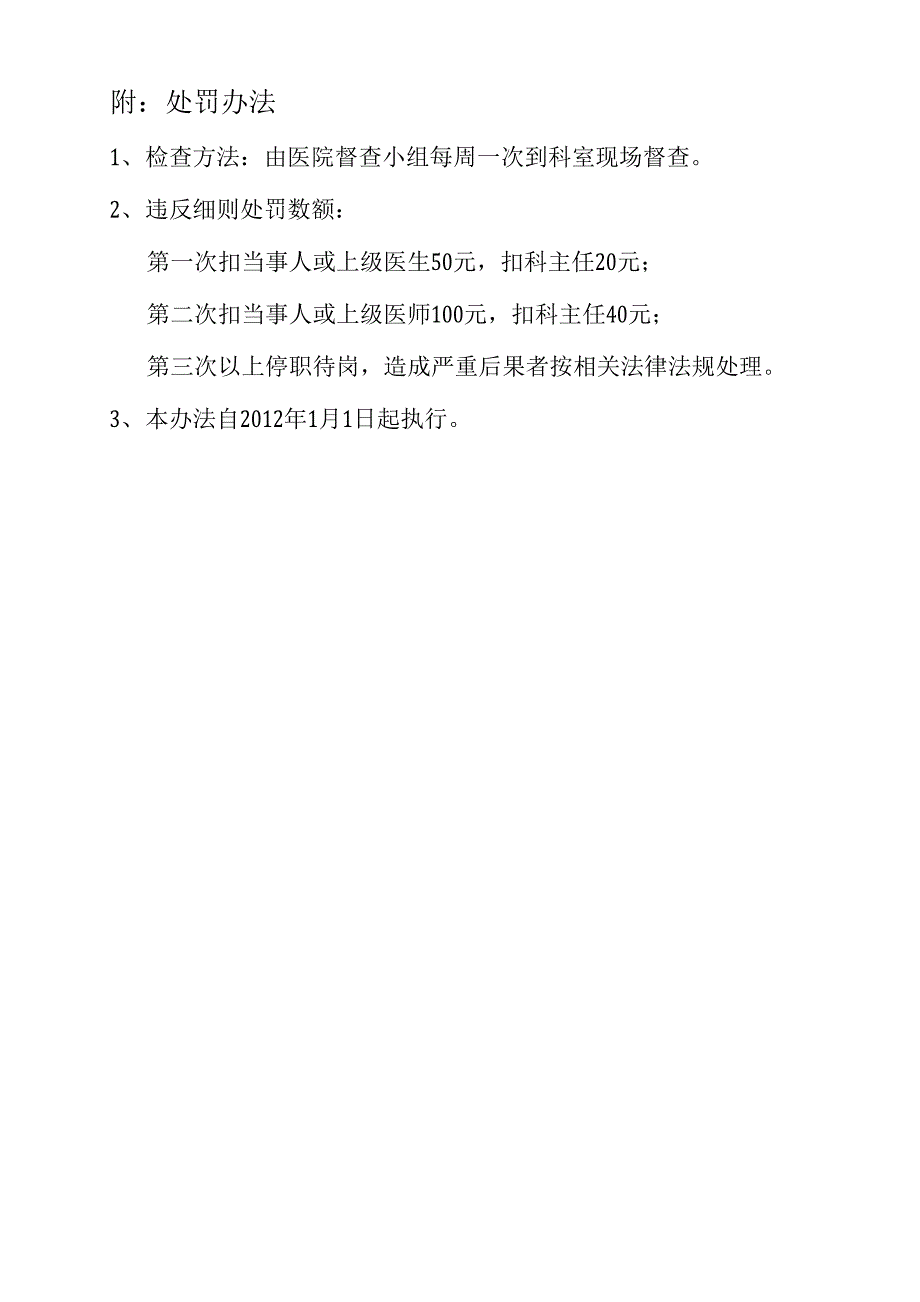 违反医疗核心制度处罚细则.docx_第3页