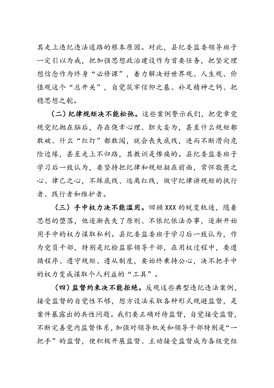 领导班子以案促改专题组织生活会对照检查材料.doc_第2页