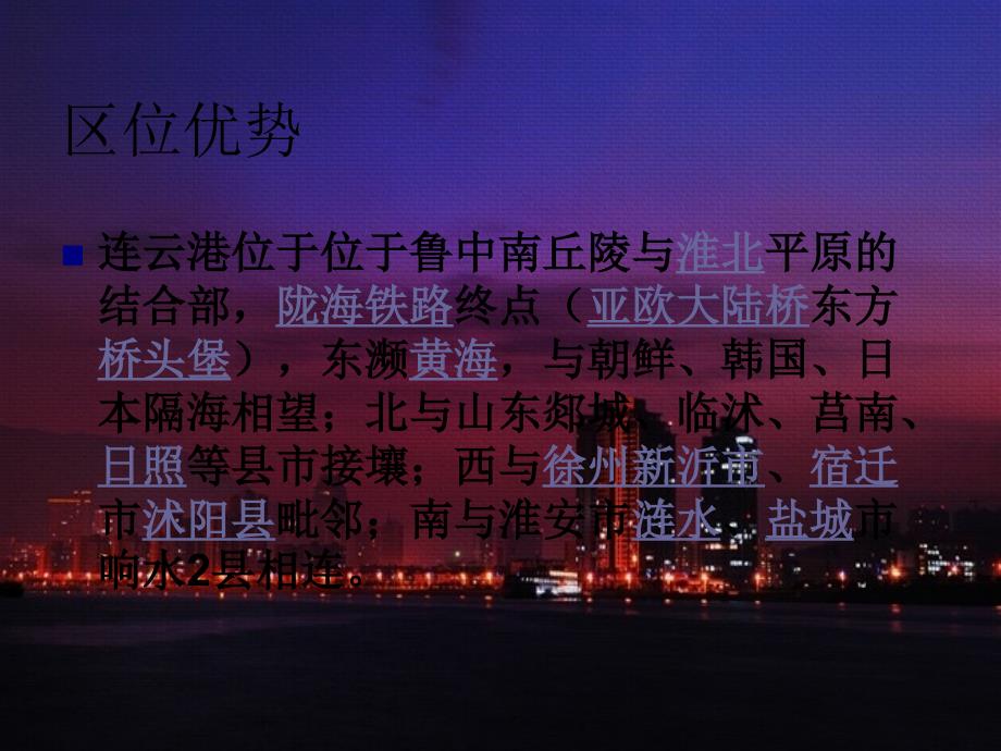 连云港介绍PPT课件.ppt_第3页