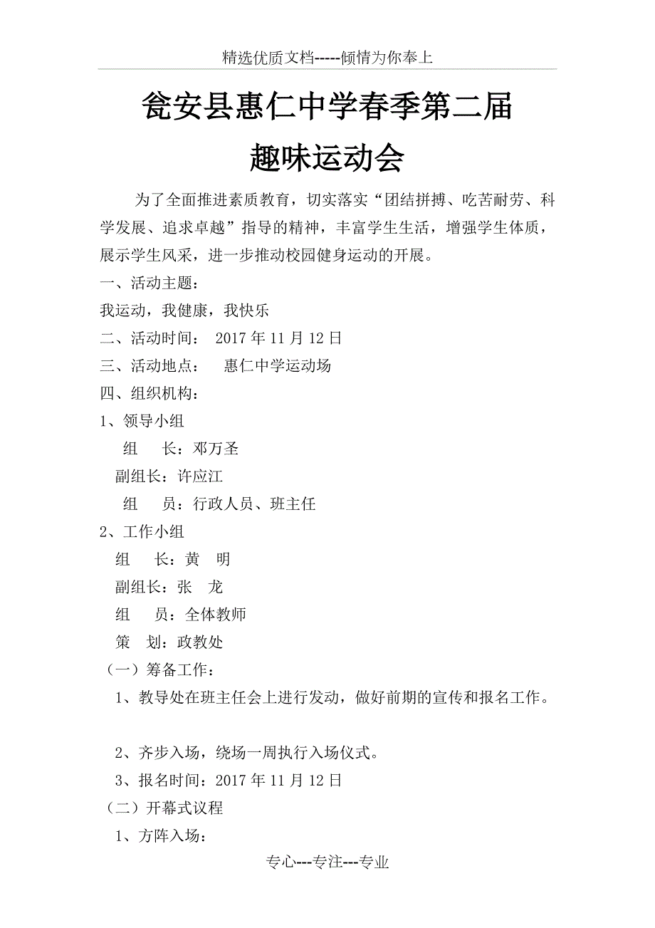 趣味运动会秩序册模板共27页.doc_第2页