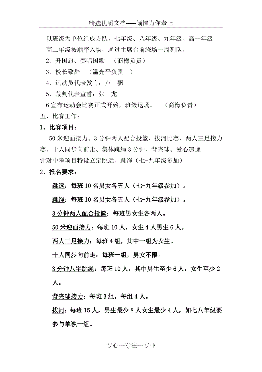 趣味运动会秩序册模板共27页.doc_第3页
