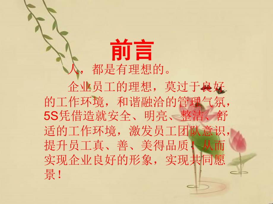 餐饮厨房5S管理和4D管理.ppt_第2页