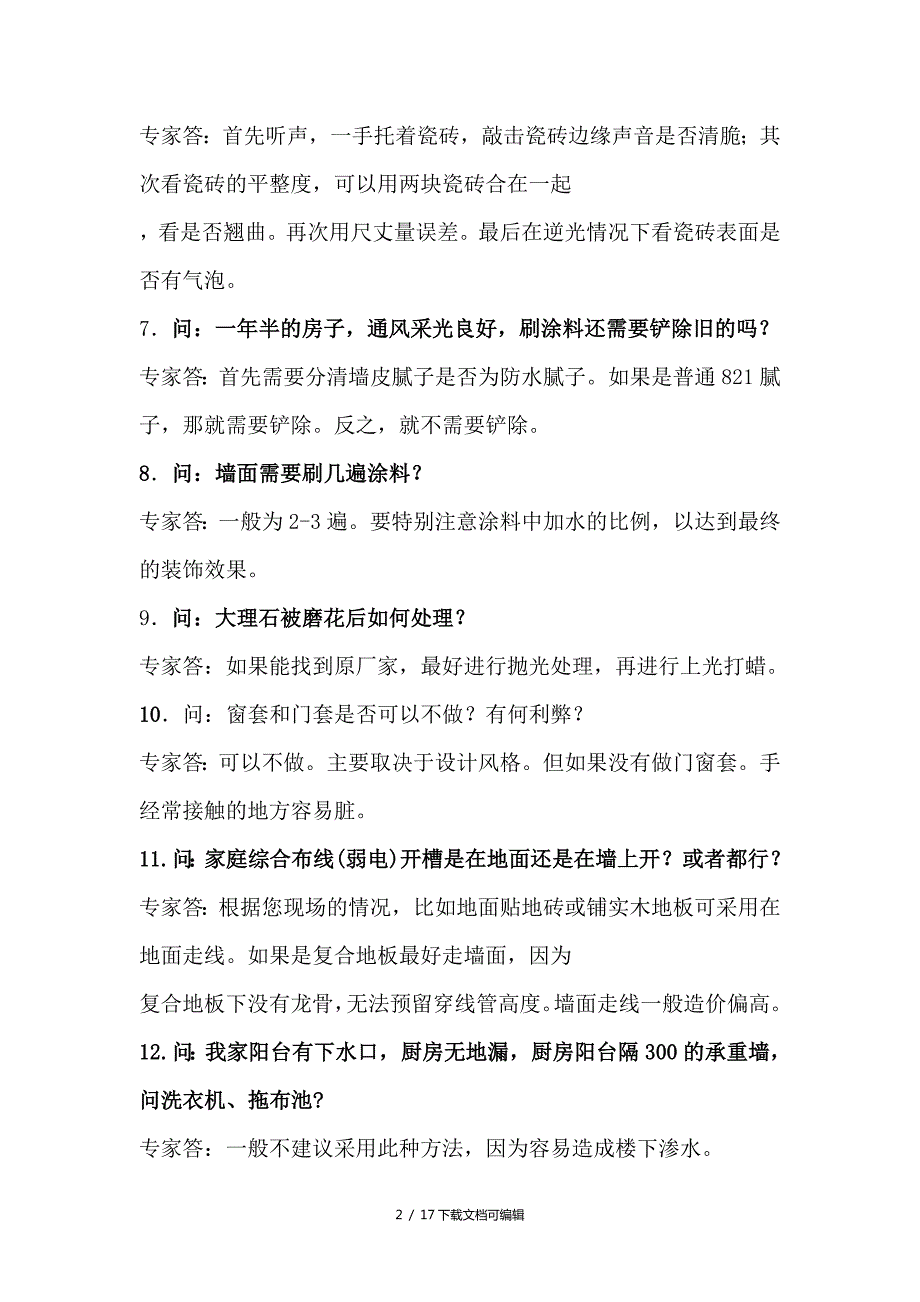 装修百问百答.doc_第2页