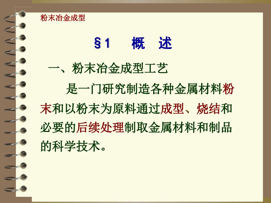 粉末冶金PPT课件.ppt_第2页