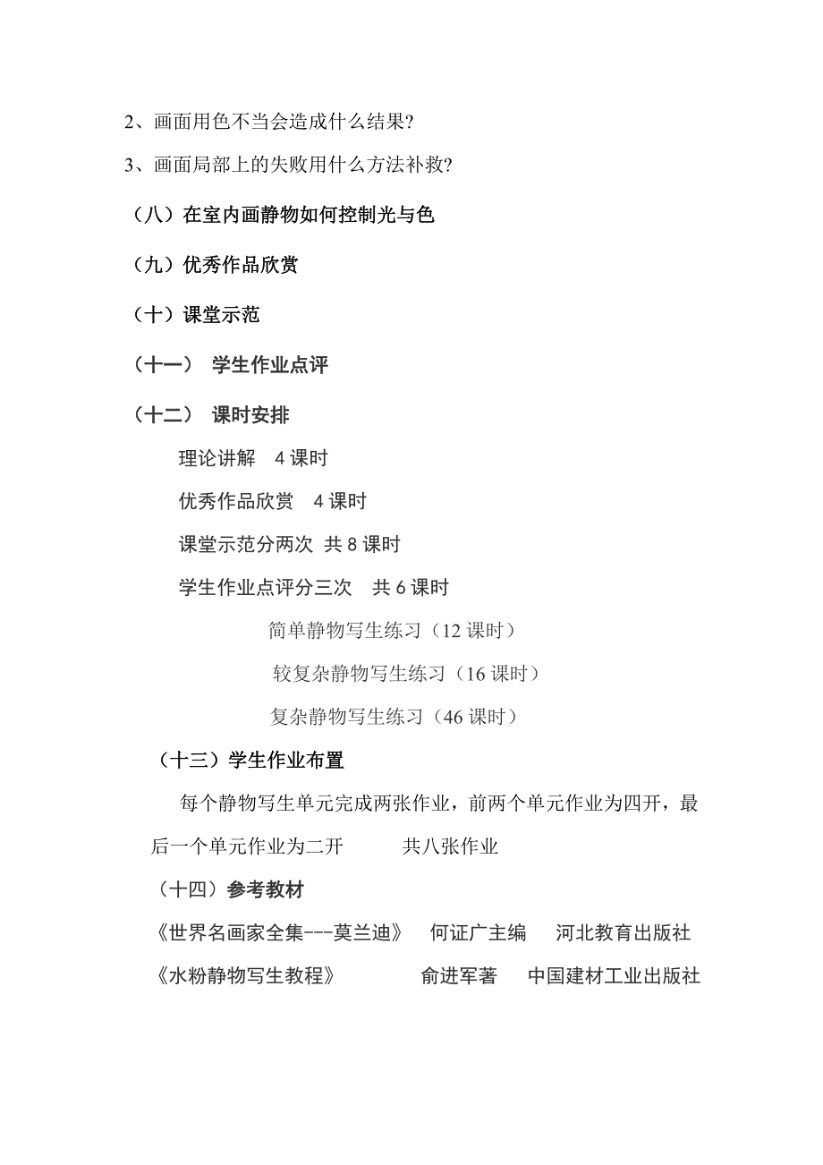 高职水粉静物写生教案.doc_第3页