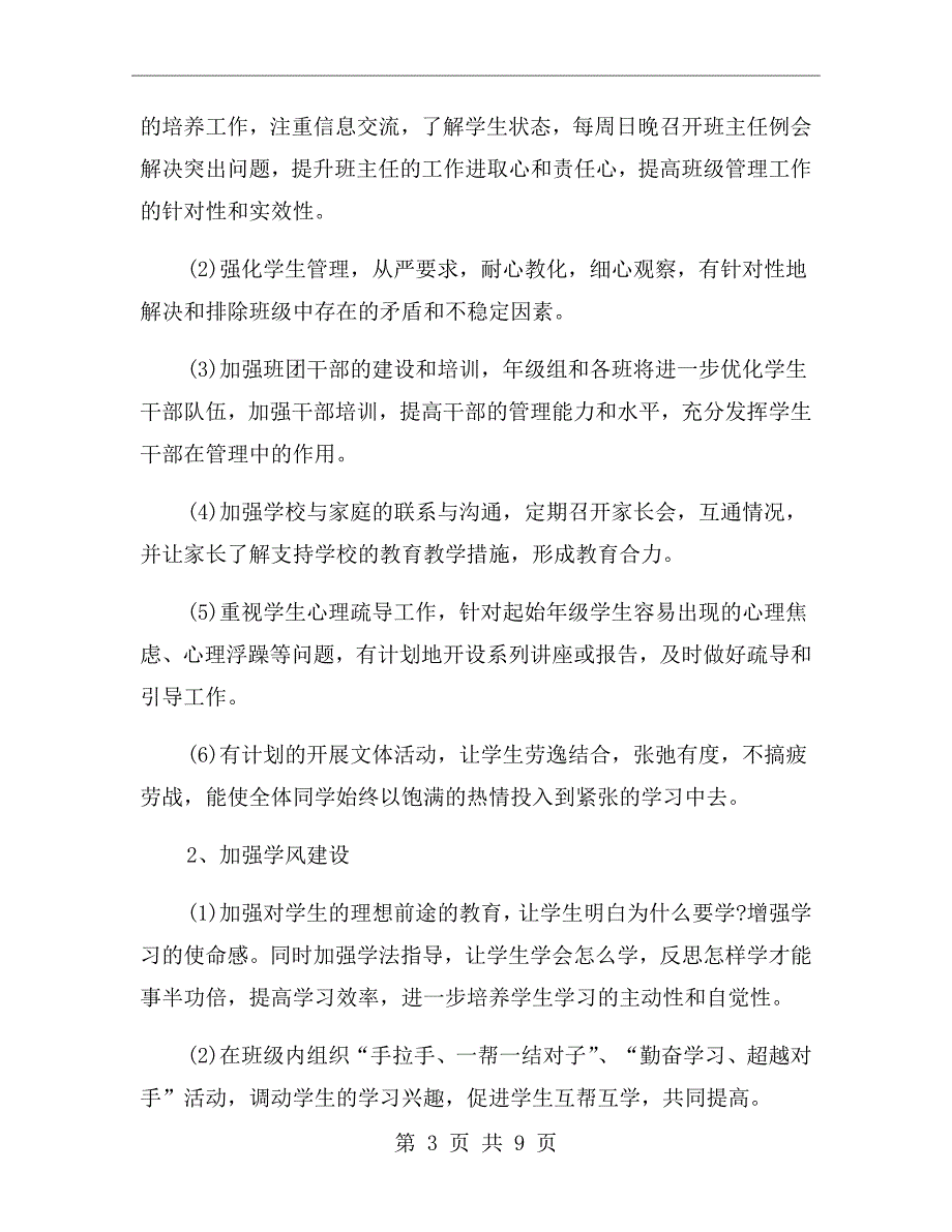 高一年级教育教学管理方案.doc_第3页