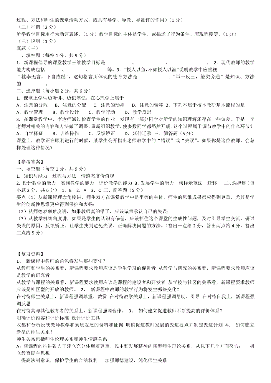 郑州市课堂教学达标评优活动区级达标笔试真题一.docx_第2页