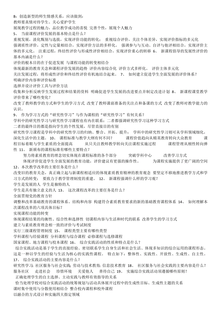 郑州市课堂教学达标评优活动区级达标笔试真题一.docx_第3页