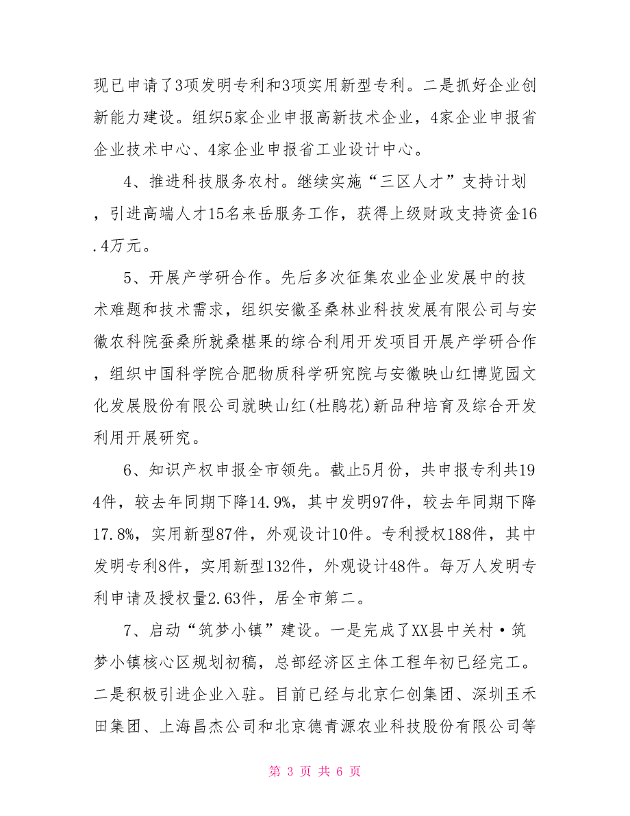 经科委2021上半年工作总结及下半年工作计划.doc_第3页