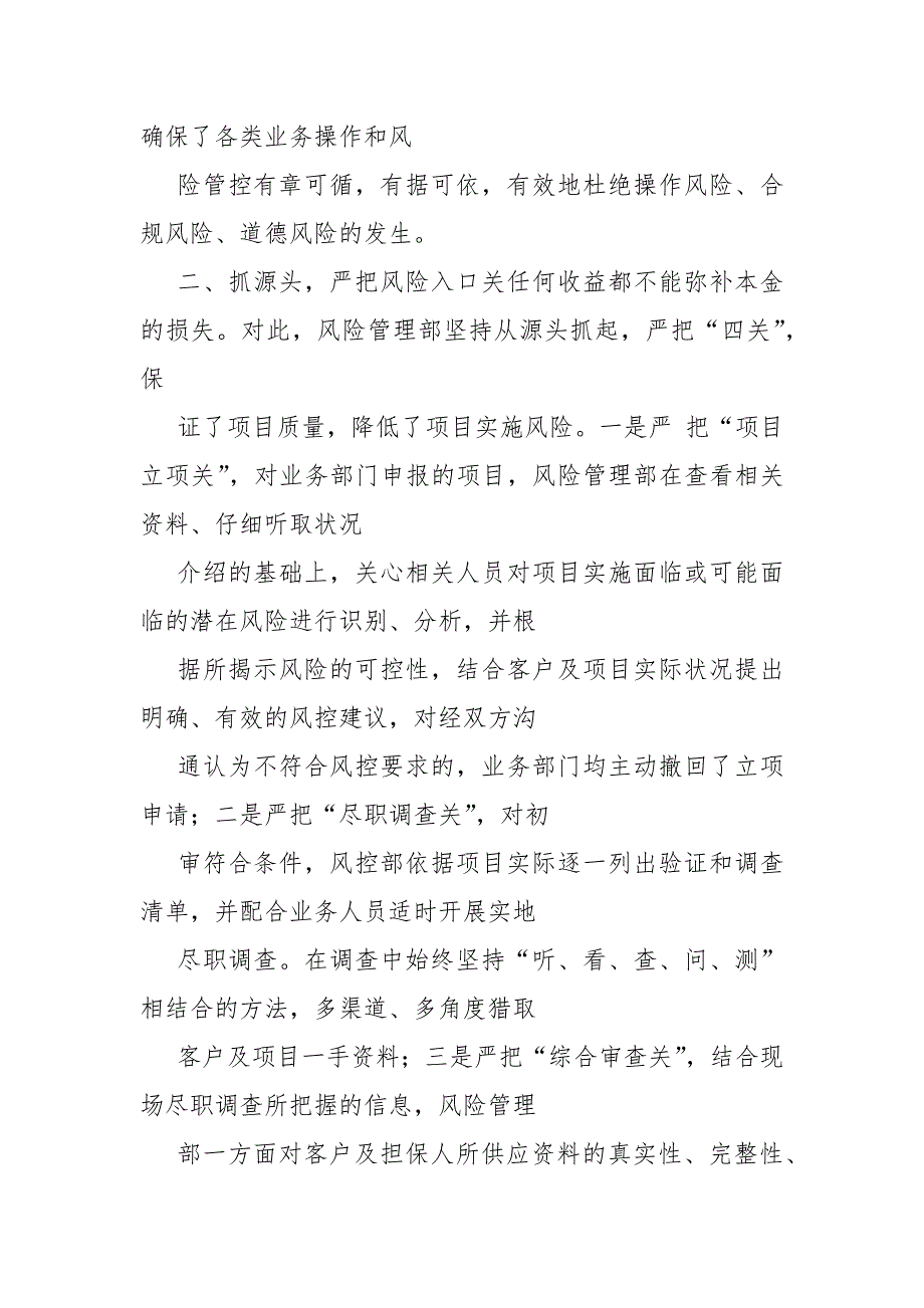 风控经理工作总结.docx_第2页