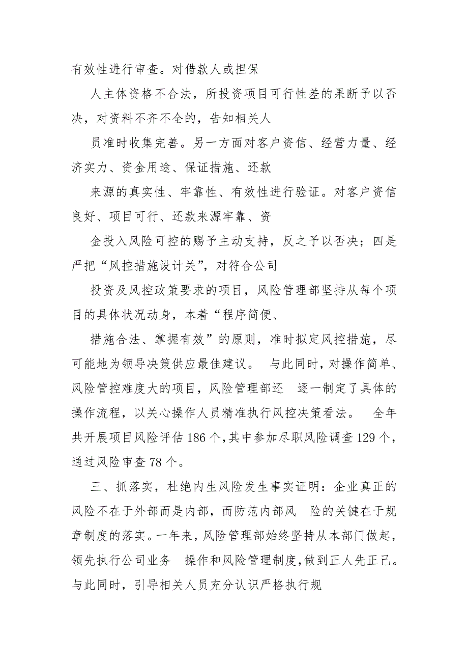 风控经理工作总结.docx_第3页