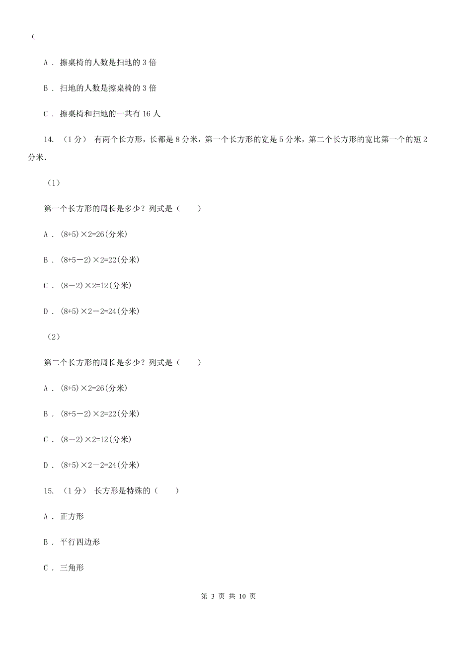 贵州省六盘水市2020版三年级上学期数学期末试卷C卷模拟.doc_第3页