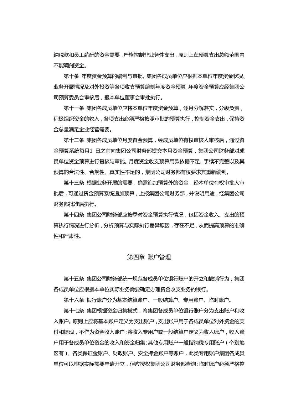 集团公司资金管理制度.doc_第3页