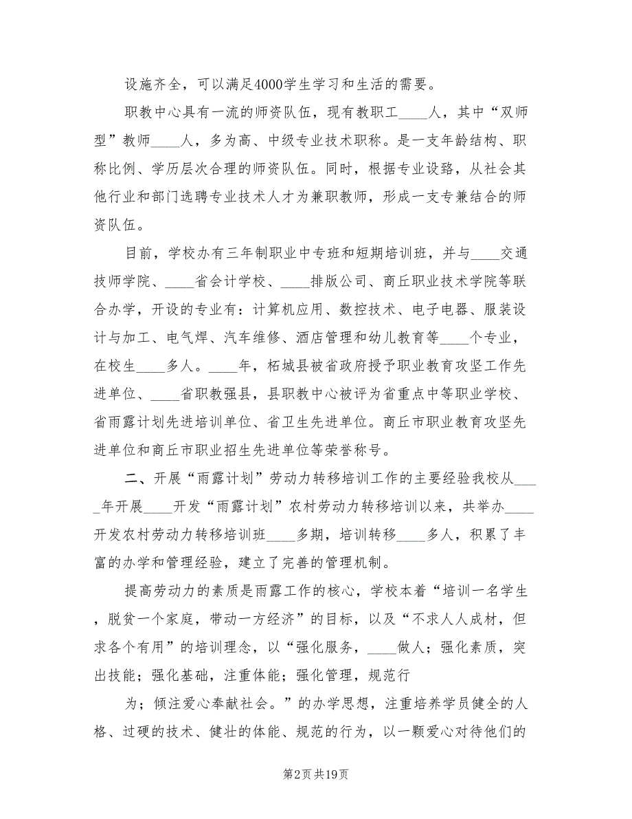雨露计划培训基地申请演讲稿精编5篇.doc_第2页