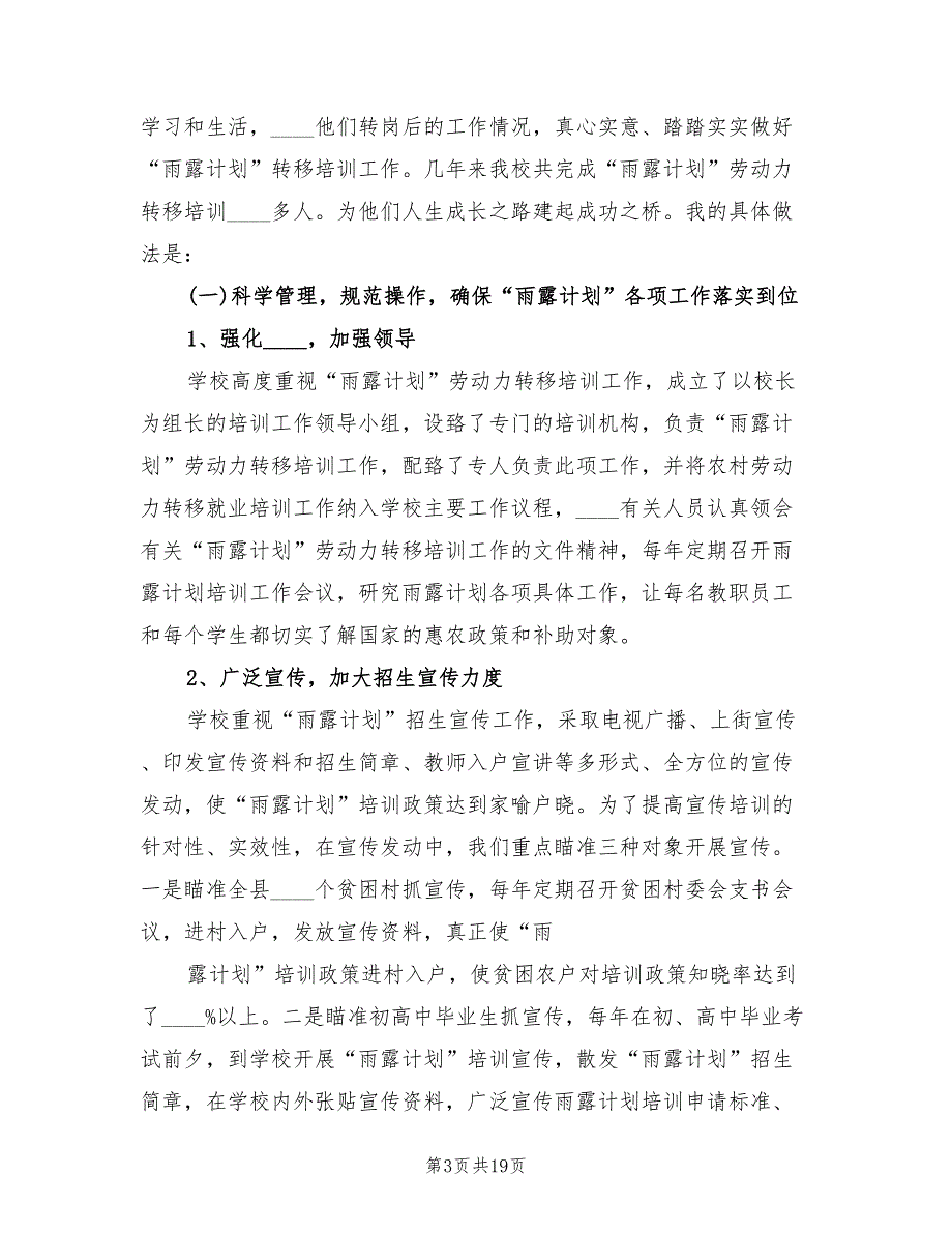 雨露计划培训基地申请演讲稿精编5篇.doc_第3页