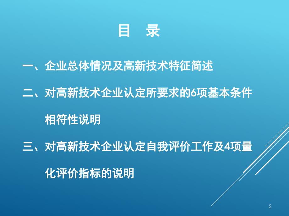 高新技术企业辩论汇报PPT.ppt_第2页