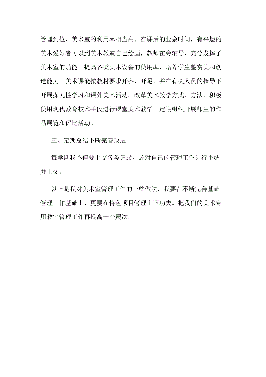 美术功能室工作总结.docx_第2页