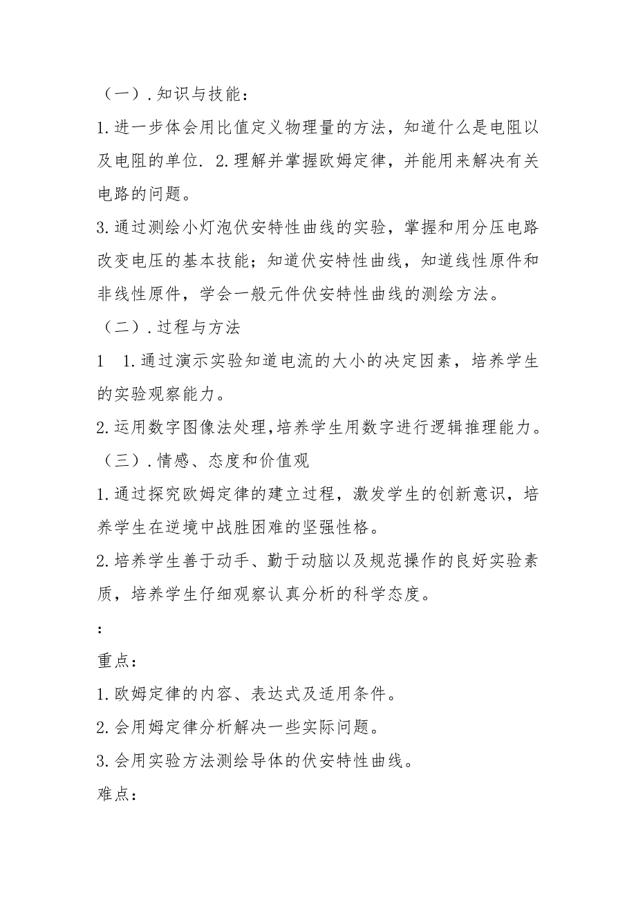 高中物理教学设计案例共7篇.docx_第2页