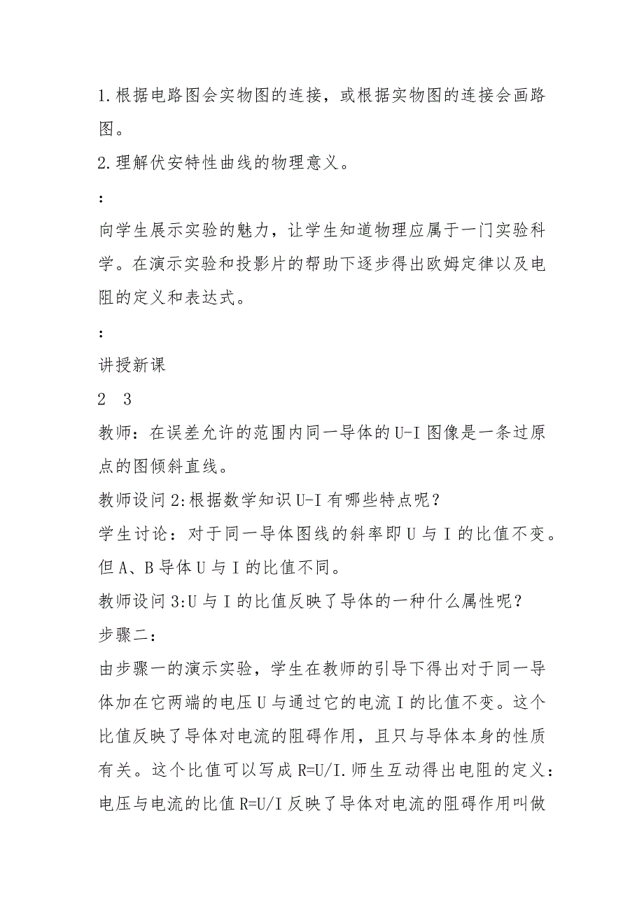 高中物理教学设计案例共7篇.docx_第3页