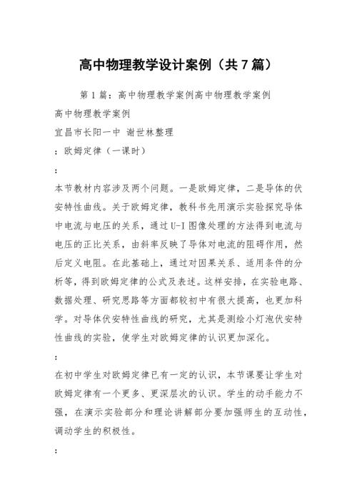 高中物理教学设计案例共7篇.docx
