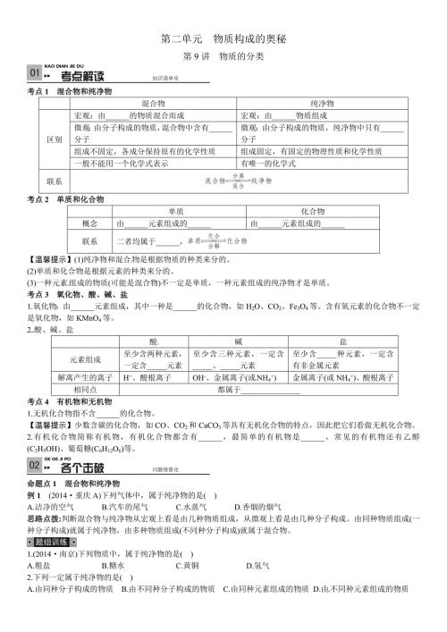考前考前100天中考化学复习第9讲物质的分类.doc